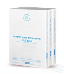 הוראות ניהול פנקסי חשבונות 2024